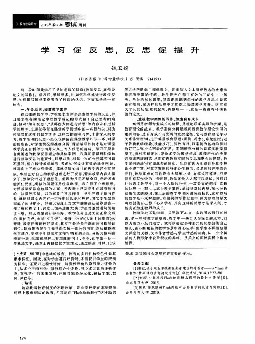 学习促反思,反思促提升