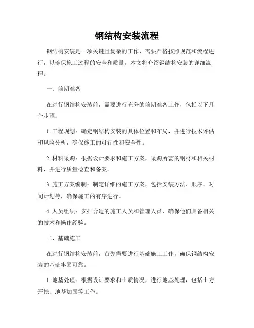 钢结构安装流程 2