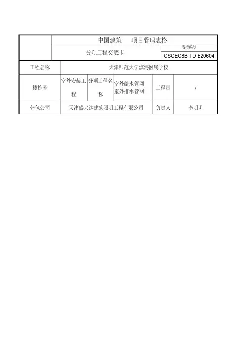 室外管网施工技术交底完