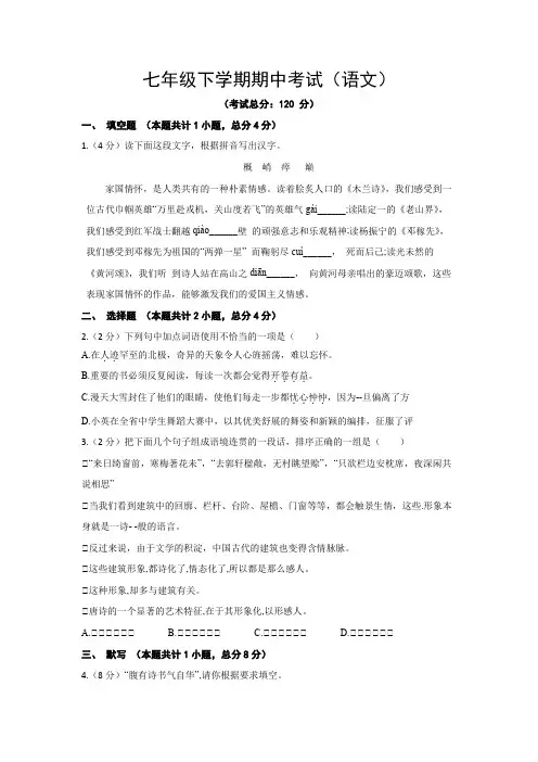 七年级下学期期中考试(语文)试题含答案