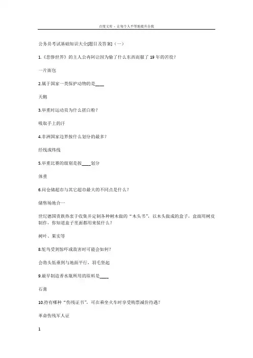 公务员考试基础知识大全