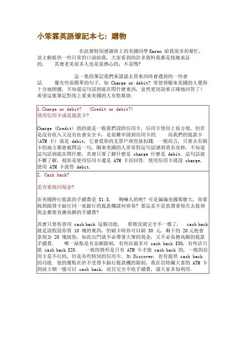 小笨霖英语笔记本7