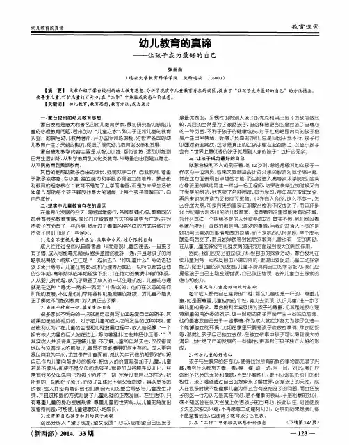 幼儿教育的真谛——让孩子成为最好的自己