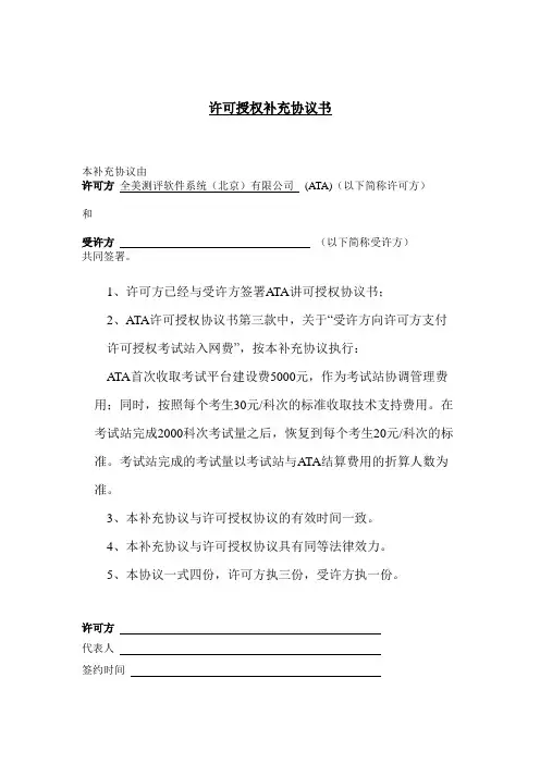 许可授权补充协议书