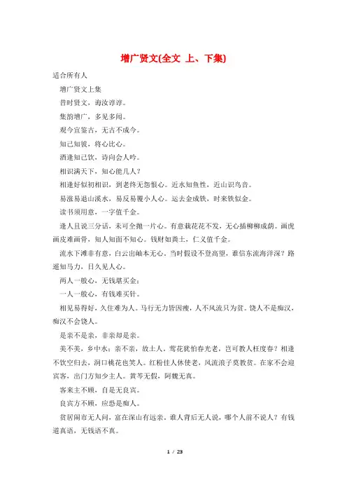 增广贤文(全文 上、下集)