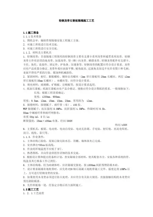 轻钢龙骨石膏板隔墙施工工艺 2