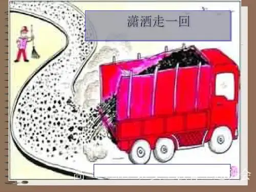 潇洒走一回——高二(25)班安全教育主题班会 PPT课件