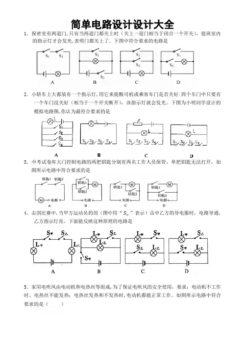 简单电路设计设计大全