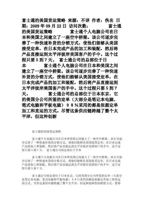富士通的美国货运策略                    .
