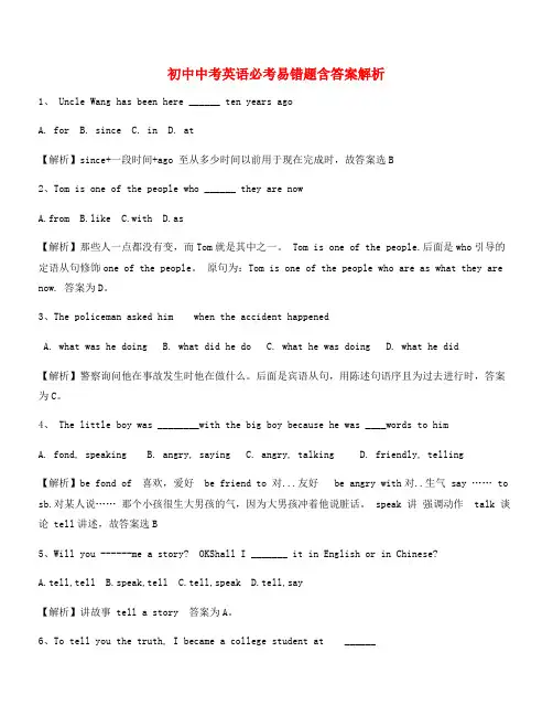 【中考英语】中考英语陷阱题大全含答案解析