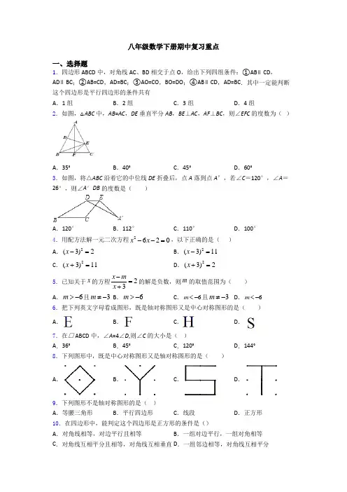 八年级数学下册期中复习重点