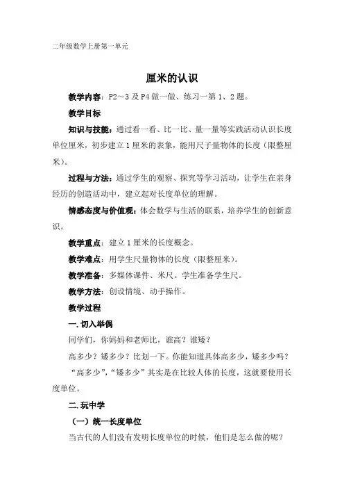 二年级数学上册第一单元