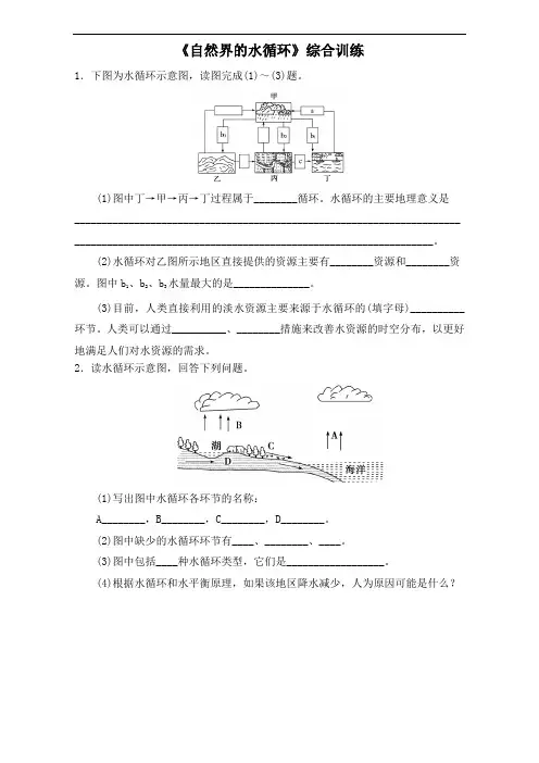 人教版高中地理必修一同步习题：3.1《自然界的水循环》综合训练