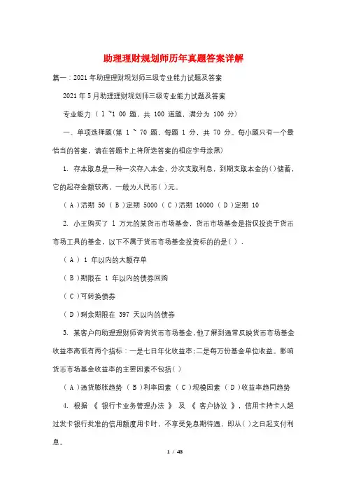 助理理财规划师历年真题答案详解