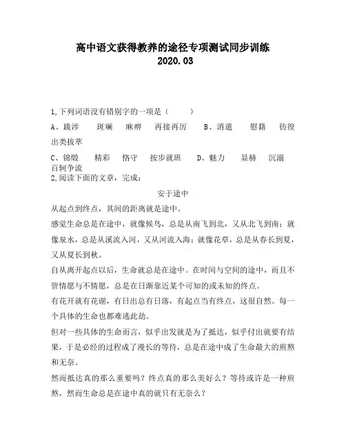 高中语文获得教养的途径专项测试同步训练
