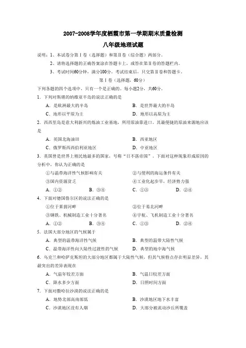 2007-2008学年栖霞第一学期八年级期末质量检测