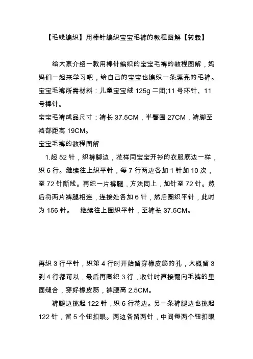 【毛线编织】用棒针编织宝宝毛裤的教程图解【转载】