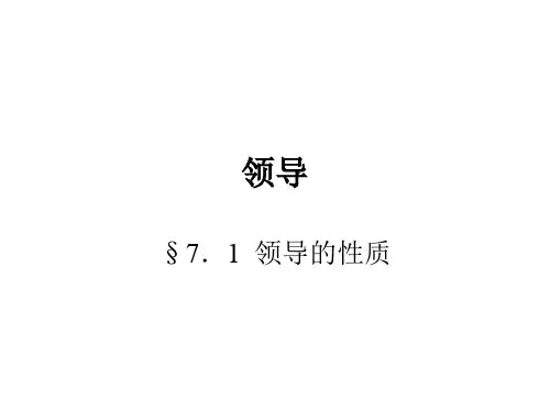 领导行为理论