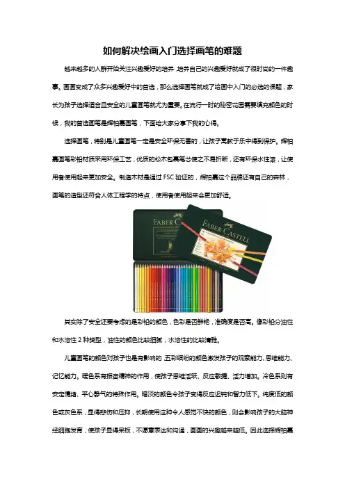 如何解决绘画入门选择画笔的难题