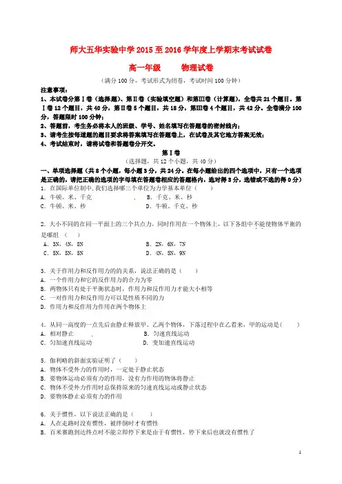 云南师范大学五华区实验中学2015_2016学年高一物理上学期期末考试试题(无答案)