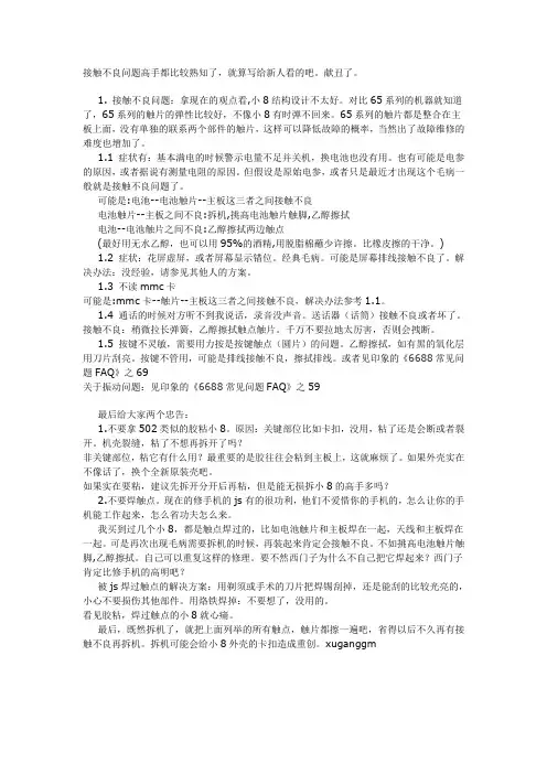 手机不良问题分析