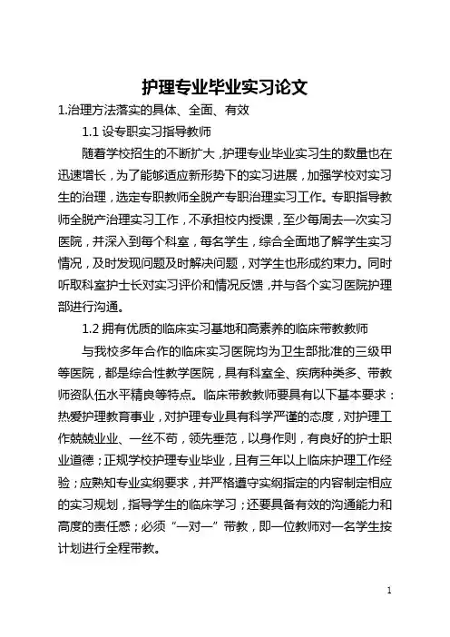 护理专业毕业实习论文(全文)