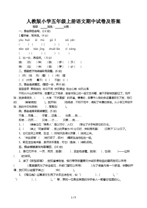 人教版小学五年级上册语文期中试卷及答案