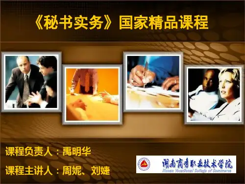 1熟悉秘书工作环境.pptx