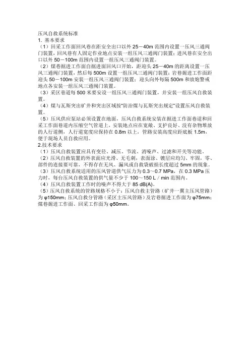 压风自救系统标准