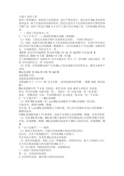 高中生物 选修三复习提纲
