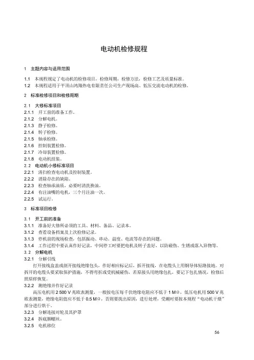 电动机检修规程