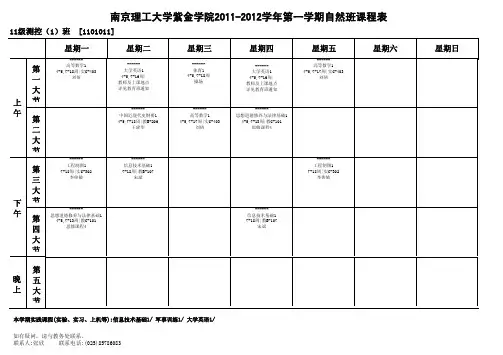 11班级课程表