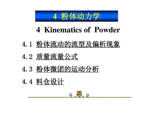 粉体动力学