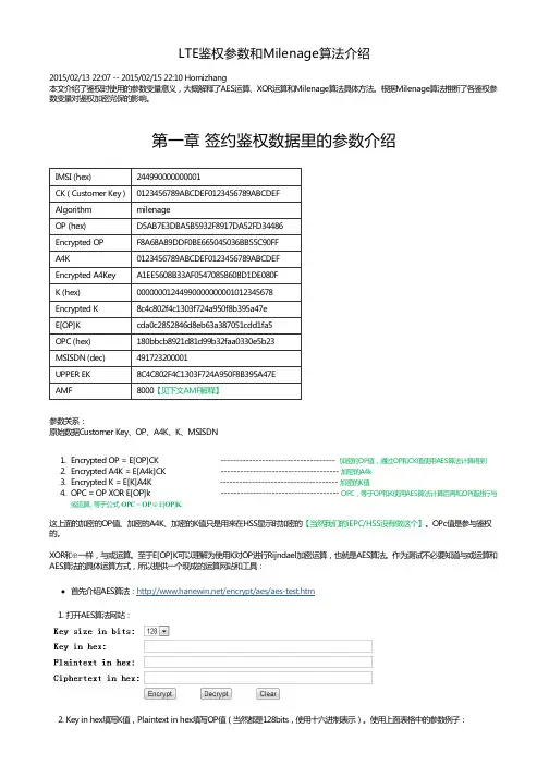 LTE鉴权参数和Milenage算法介绍