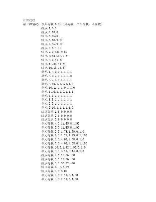 计算过程