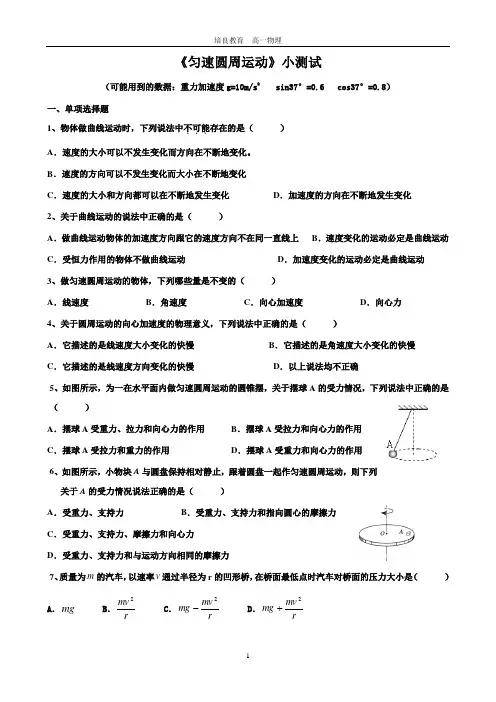 高一物理匀速圆周运动测试题