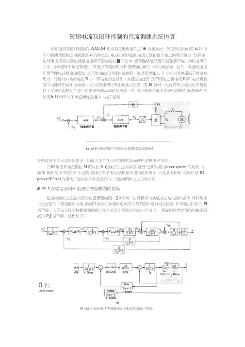 转速电流双闭环控制的直流调速系统仿真