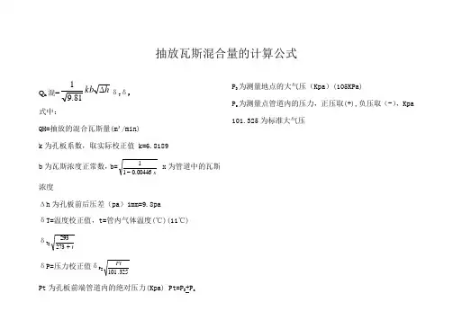移动泵站(瓦斯抽放泵)_抽放混合量的计算公式