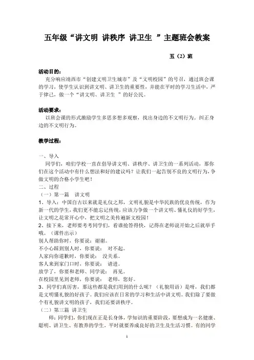 五年级(2)班讲文明、讲卫生教案