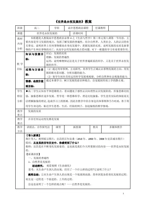 《世界是永恒发展的》教案