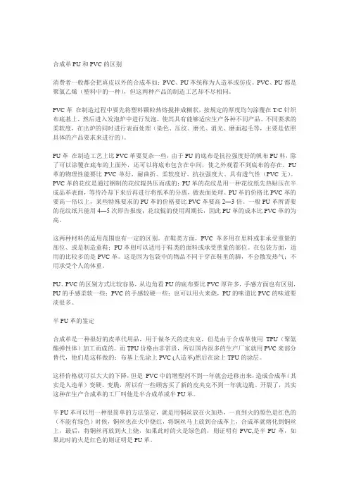 PVC和PU的分别