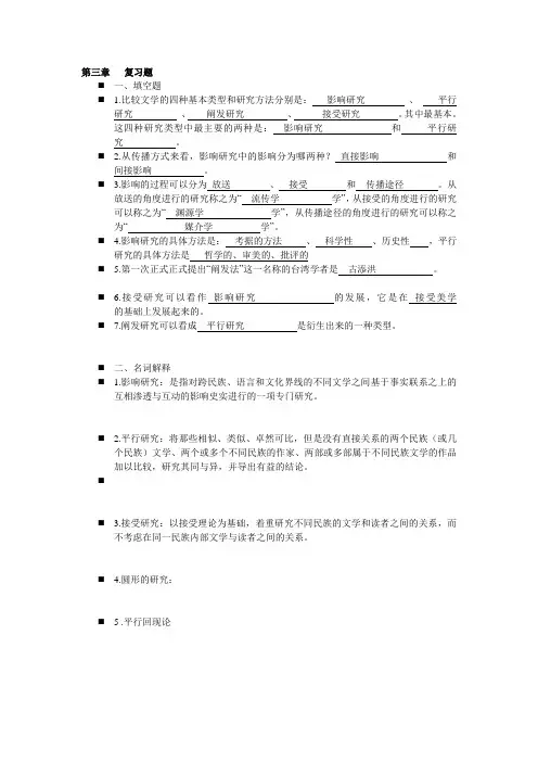 (完整版)比较文学复习知识点