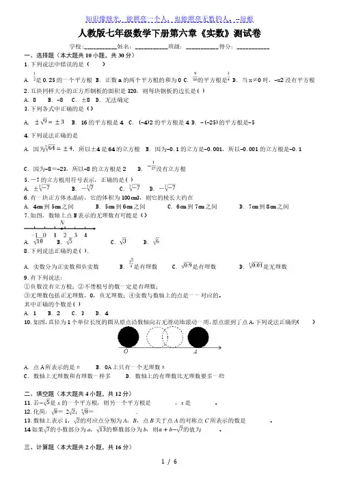 人教版七年级数学下册第六章《实数》测试卷(含答案)
