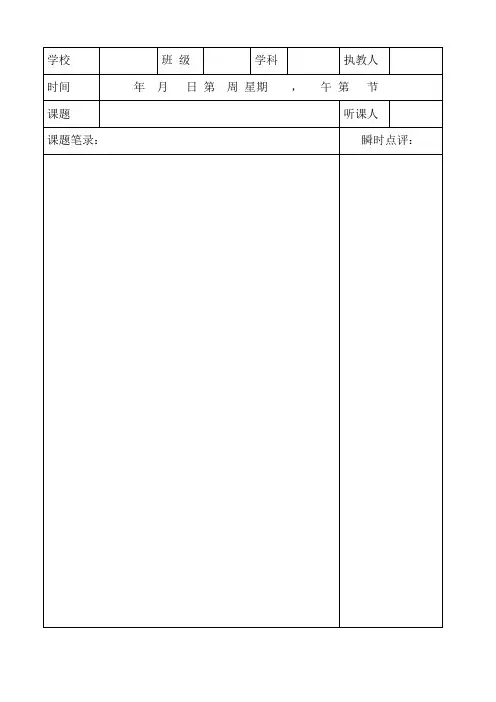 教师听课记录表[1]
