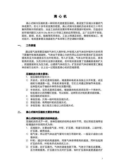 压缩机培训资料-离心机