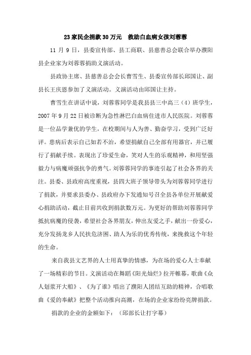 23家民企捐款30万元  救助白血病女孩刘蓉蓉