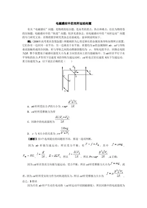 电磁感应中的双杆运动问题