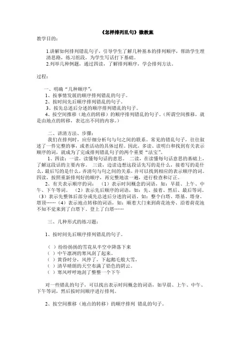 《怎样排列乱句》微课教案(精品文档)