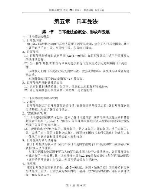 《外国法制史》讲义(日耳曼法)