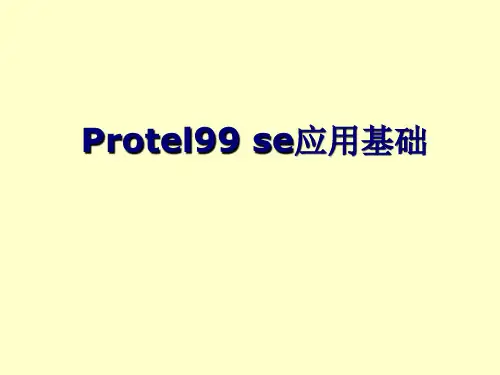 Protel99-se全套PPT课件 613 完整版